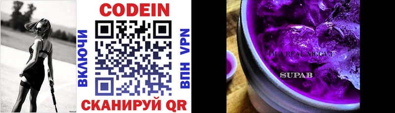 Codein Purple Drank  Заозёрск 